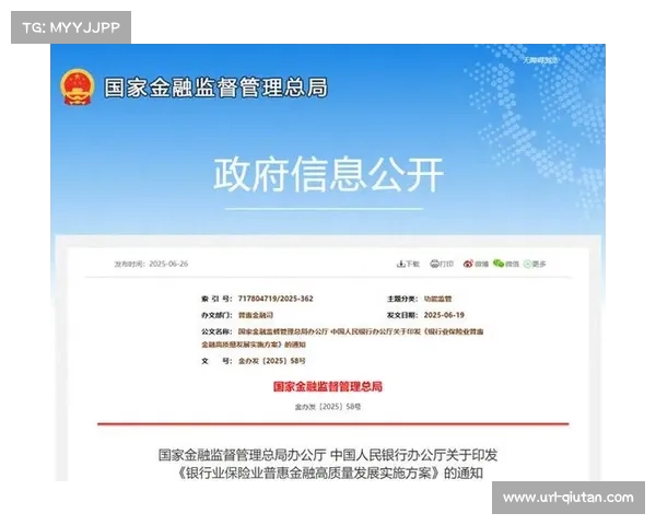 中国人民银行等四部门联合发文，金融支持体育产业高质量发展